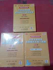 2022考研英语真题逐词逐句手译本配套 精编版 （2019-2022），考研英语真题逐词逐句手译本配套精编版2019-2022，考研英语真题主题主题主句手一本配套试卷版2011-2018年共三套实拍图为准2.3千克