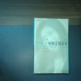 蝴蝶过期居留