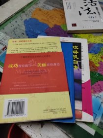 玫琳*凯 你能拥有一切、我心深处、玫琳凯自传、玫琳凯谈人的管理 共计四本合售