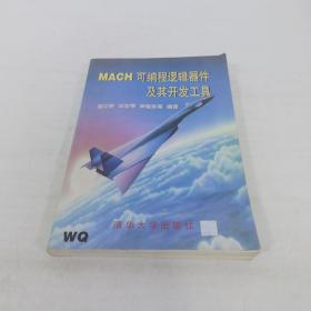 MACH可編程邏輯器件及其開發(fā)工具