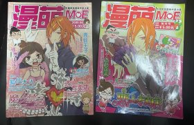 漫萌moe创刊号+第二期