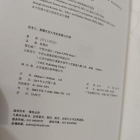 思考力：潮爆东京大学的思维公开课