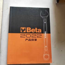 Beta2022产品目录