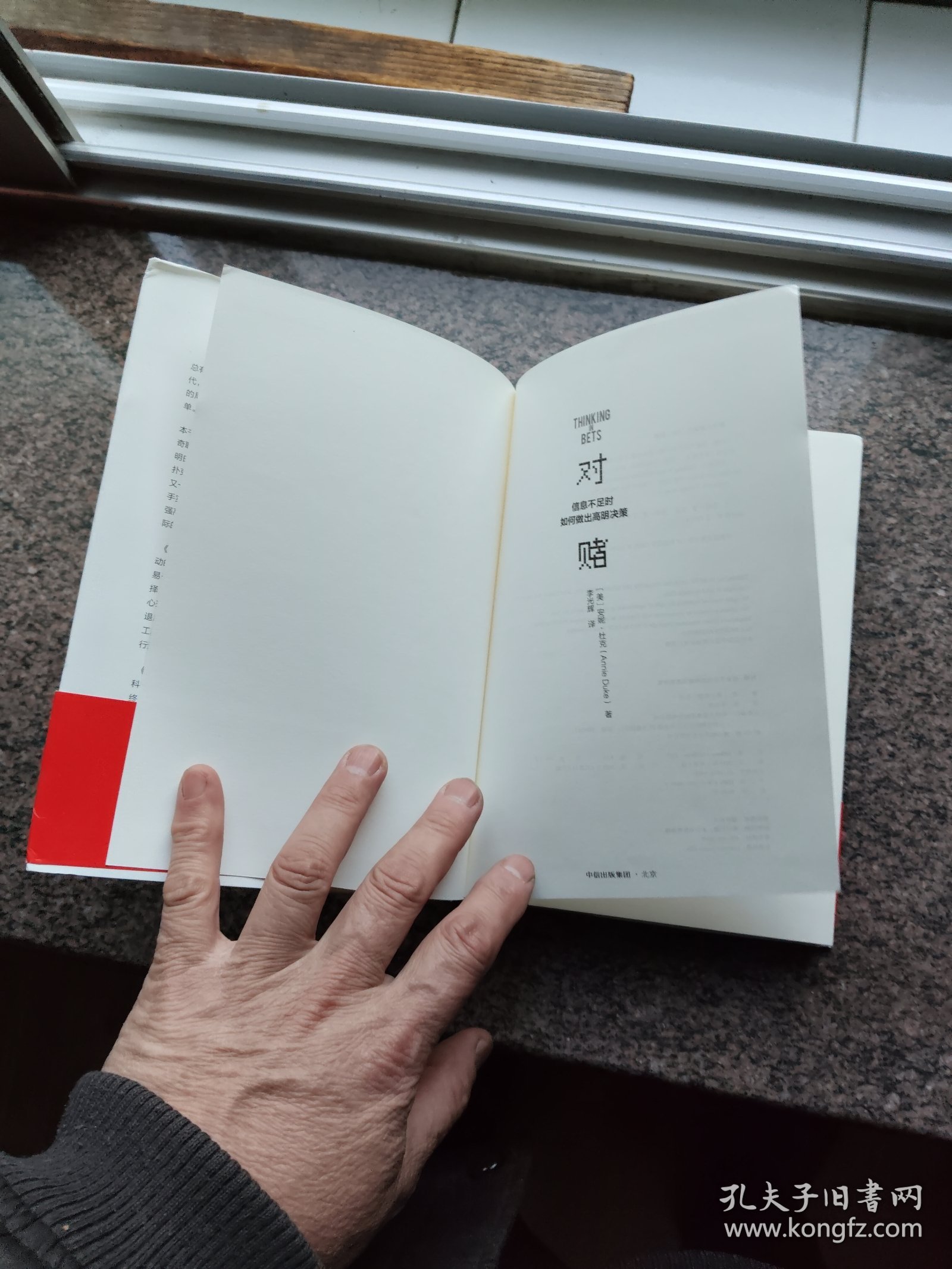 对赌