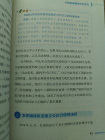 2015理论热点面对面:法治热点面对面