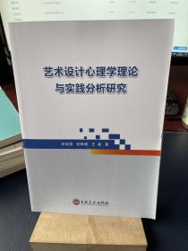 艺术设计心理学研究与实践分析研究