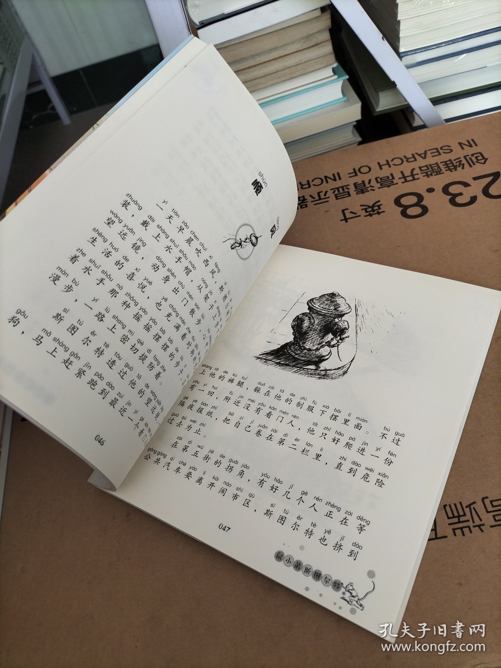 精灵鼠小弟：鼠小弟斯图尔特（注音版)