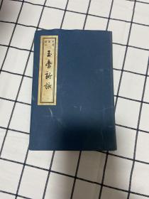 玉臺新詠（2冊）