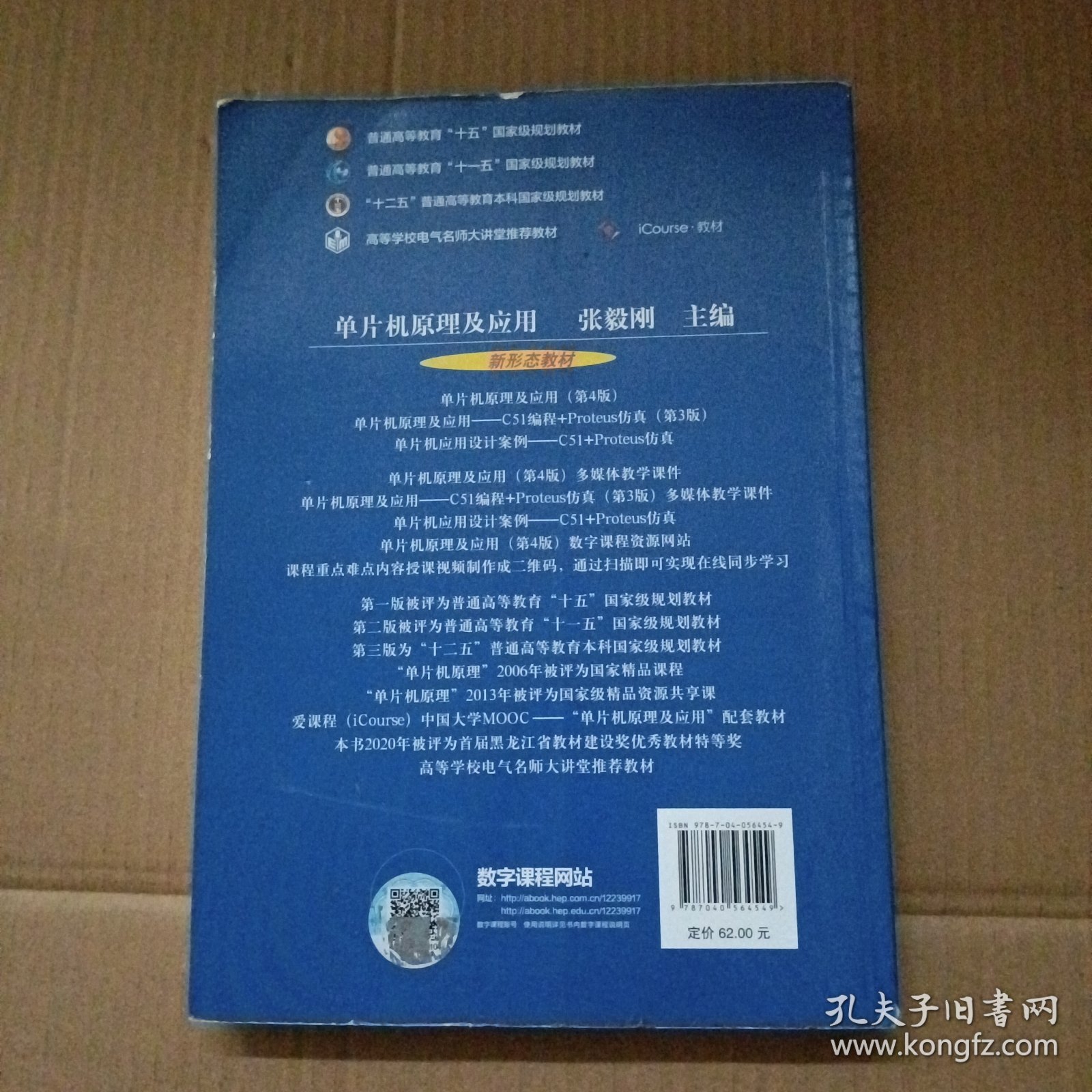 单片机原理及应用--C51编程+Proteus仿真（第3版）