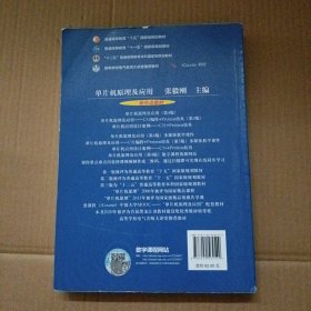 单片机原理及应用--C51编程+Proteus仿真（第3版）