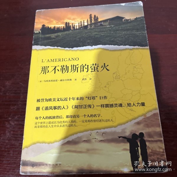 那不勒斯的萤火（被誉为欧美文坛近十年来的“灯塔”巨作，跟《追风筝的人》《阿甘正传》一样震撼灵魂、给人力量。）