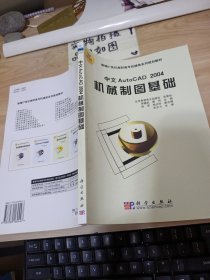 中文Auto CAD2004機械制圖基礎