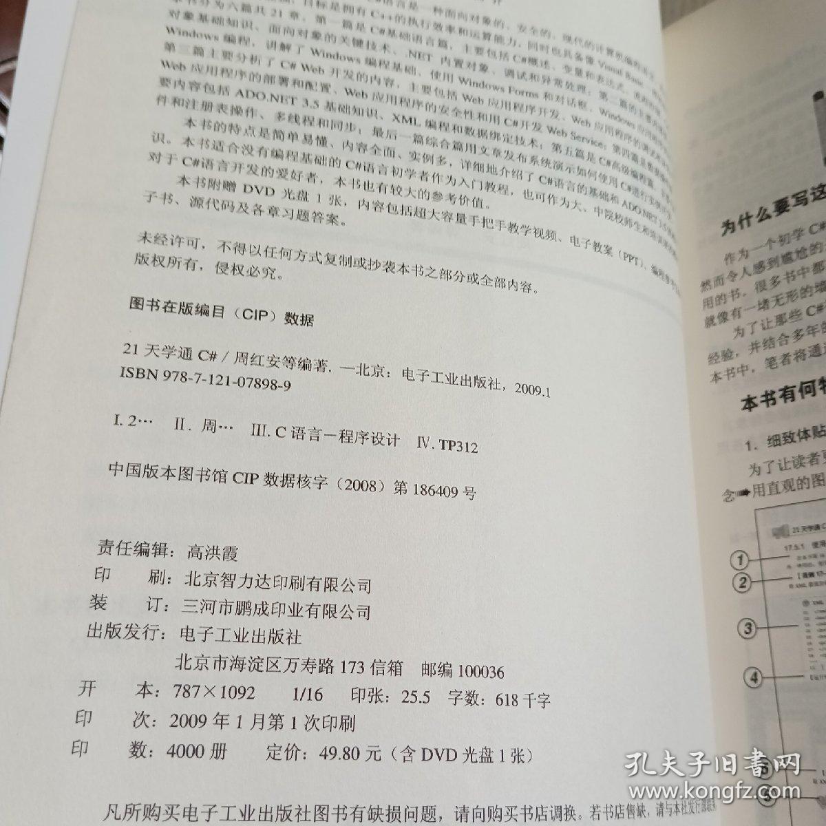 21天学通C#：20小时多媒体语音视频教学