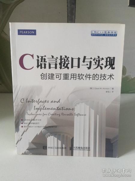 C语言接口与实现 创建可重用软件的技术