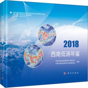 西南低涡年鉴 2018