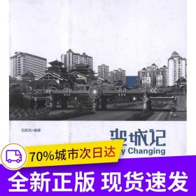 變城記