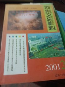 河南文史资料