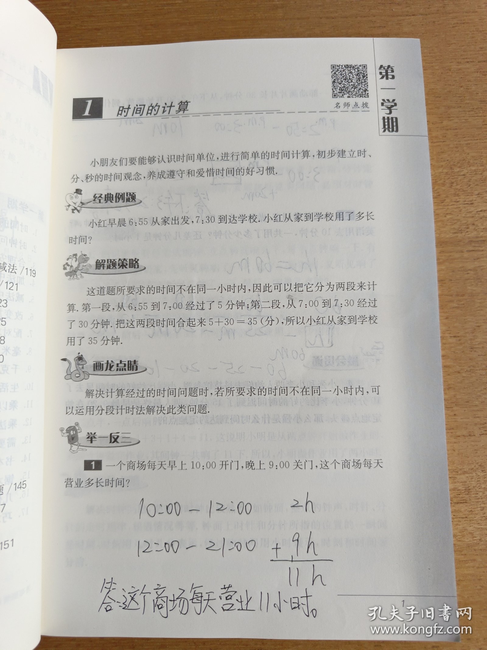 优等生数学·三年级