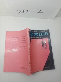 非常任务:007情报员的最新故事