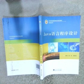 Java语言程序设计