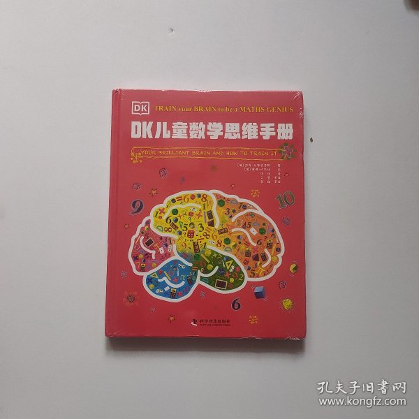 DK儿童数学思维手册