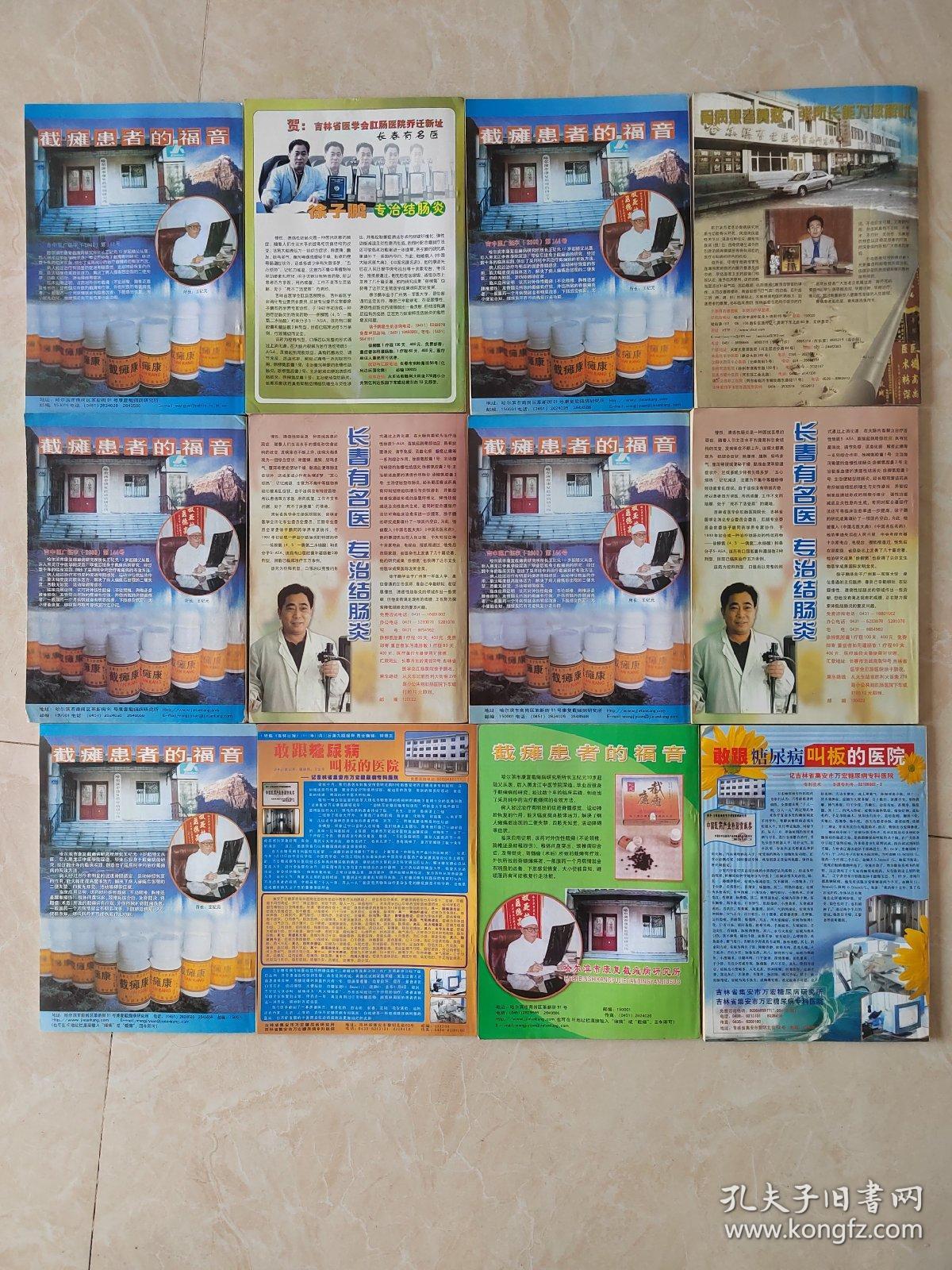 文摘旬刊，2002年1—12期