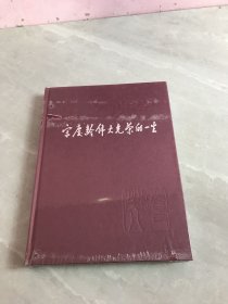 宋庆龄伟大光荣的一生