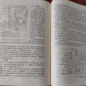 微型计算机IBM-PC/XT(0520系列)系统原理及应用(修订版)上   有划线