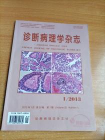 诊断病理学杂志2013/1