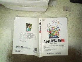 App架构师实践指南