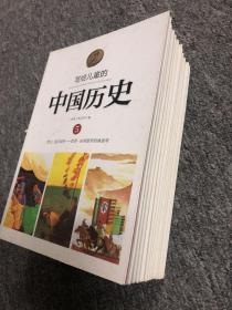 写给儿童的中国历史