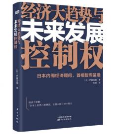 经济大趋势与未来发展控制权