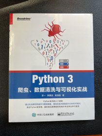 Python 3爬虫、数据清洗与可视化实战