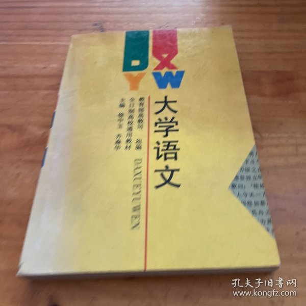 大学语文