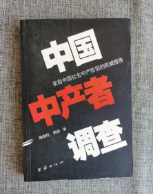 中国中产者调查:来自中国社会中产阶层的权威报告