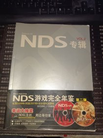 NDS专辑 VOL.2