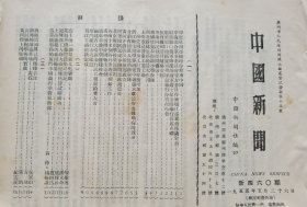 《中国新闻》【驻旅顺口苏军修建的苏军烈士纪念塔举行落成典礼；驻旅顺口地区苏军指挥部举行告别招待会；西北新建铁路的伟大作用——记西北新建铁路技术展览会；北京舞蹈学校汇报演出；广东华侨中学扩建校舍；在上海的一个儿童文化乐团——中国福利会少年宫；花县华侨集体农场访问记；为华侨服务的厦门中国银行华侨服务部；共同发掘学术的宝藏——记中西医眼科医师相互学习的故事】