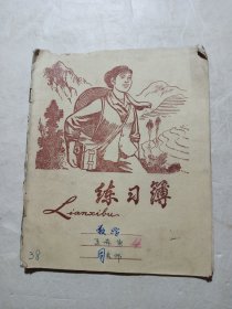 70年代《赤脚医生》练习簿