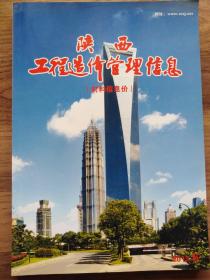 陕西工程造价管理信息（材料信息价）2013年第6期