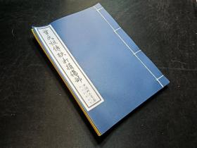 【提供资料信息服务】曾氏祖傳跌打損傷薬部，清代曾氏祖传跌打伤科書，厚六十二张筒子页，首尾两页小残损，很多中医跌打外伤跌伤接骨驳骨法和秘方，如损伤膏药妙方（共和药油同浸，热三寒七，后将油和药下锅煎药，枯色药渣俐去后，将药油再煎，滴水成珠不撒其不贴，指条方可好也，风损者是跌伤也，或有老损作痛，手不能动，足不能行，用此膏贴，即效如神），秘传百效丸等，每种秘方妙方大多有详细的配制方法说明（甚至绘图视图贴何