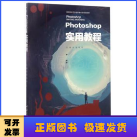 Photoshop实用教程