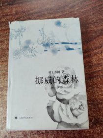 挪威的森林