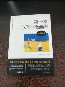 第一本心理学漫画书