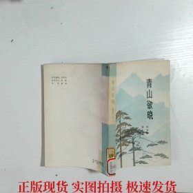 青山欲晓