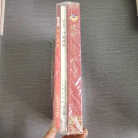 使命——大型系列叢書(shū) 中國(guó)政協(xié)委員第九卷+中國(guó)僑聯(lián) 使命系列+忠誠(chéng)衛(wèi)士 3本合售