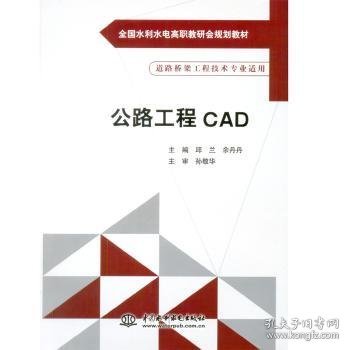 公路工程CAD