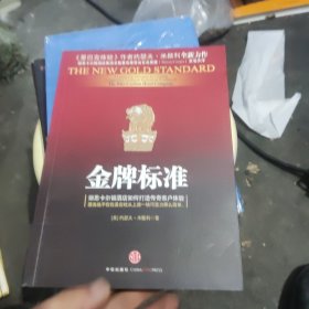 金牌标准