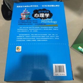 活学活用心理学