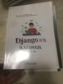 Django开发从入门到实践