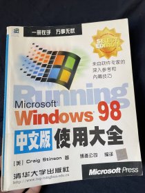 Microsoft Windows 98中文版使用大全